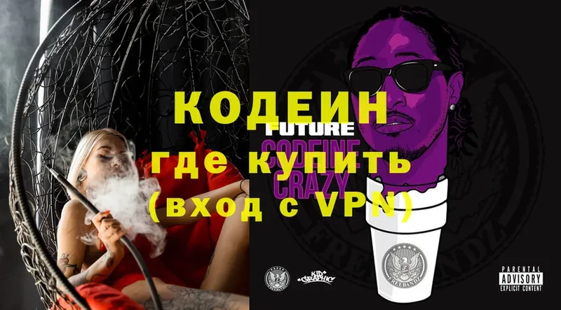 Кодеин Purple Drank  Суоярви 